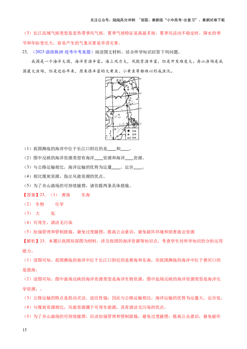 专题20中国的自然资源（梯级进阶练）（解析版）_02中考总复习（2026版更新中）_09-地理-中考总复习_2024年中考复习资料_一轮复习_❤2024年中考地理一轮复习讲练测（全国通用）_配套练习