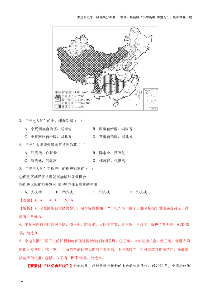 专题20中国的自然资源（梯级进阶练）（解析版）_02中考总复习（2026版更新中）_09-地理-中考总复习_2024年中考复习资料_一轮复习_❤2024年中考地理一轮复习讲练测（全国通用）_配套练习