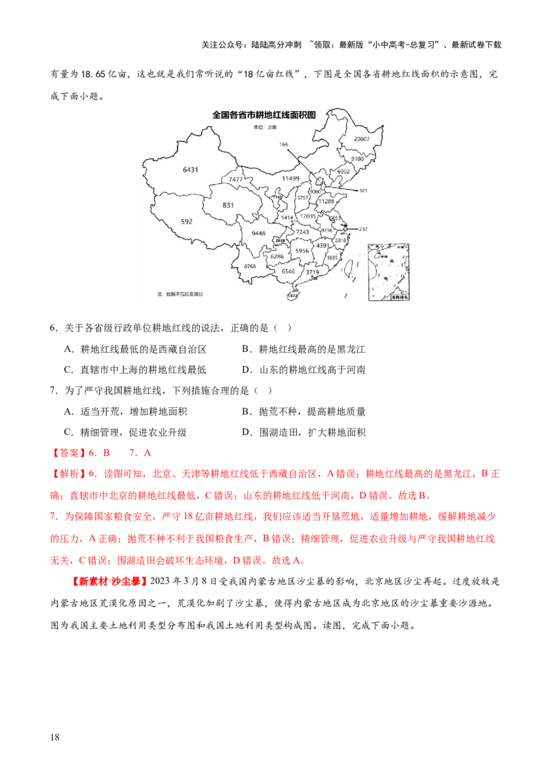专题20中国的自然资源（梯级进阶练）（解析版）_02中考总复习（2026版更新中）_09-地理-中考总复习_2024年中考复习资料_一轮复习_❤2024年中考地理一轮复习讲练测（全国通用）_配套练习