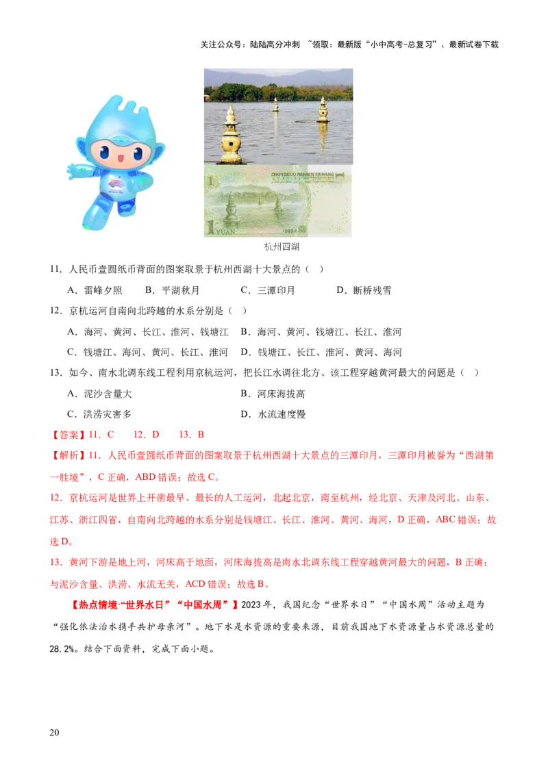 专题20中国的自然资源（梯级进阶练）（解析版）_02中考总复习（2026版更新中）_09-地理-中考总复习_2024年中考复习资料_一轮复习_❤2024年中考地理一轮复习讲练测（全国通用）_配套练习