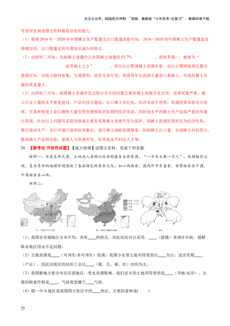 专题20中国的自然资源（梯级进阶练）（解析版）_02中考总复习（2026版更新中）_09-地理-中考总复习_2024年中考复习资料_一轮复习_❤2024年中考地理一轮复习讲练测（全国通用）_配套练习
