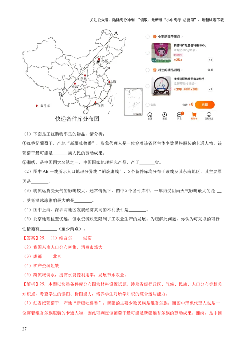 专题20中国的自然资源（梯级进阶练）（解析版）_02中考总复习（2026版更新中）_09-地理-中考总复习_2024年中考复习资料_一轮复习_❤2024年中考地理一轮复习讲练测（全国通用）_配套练习