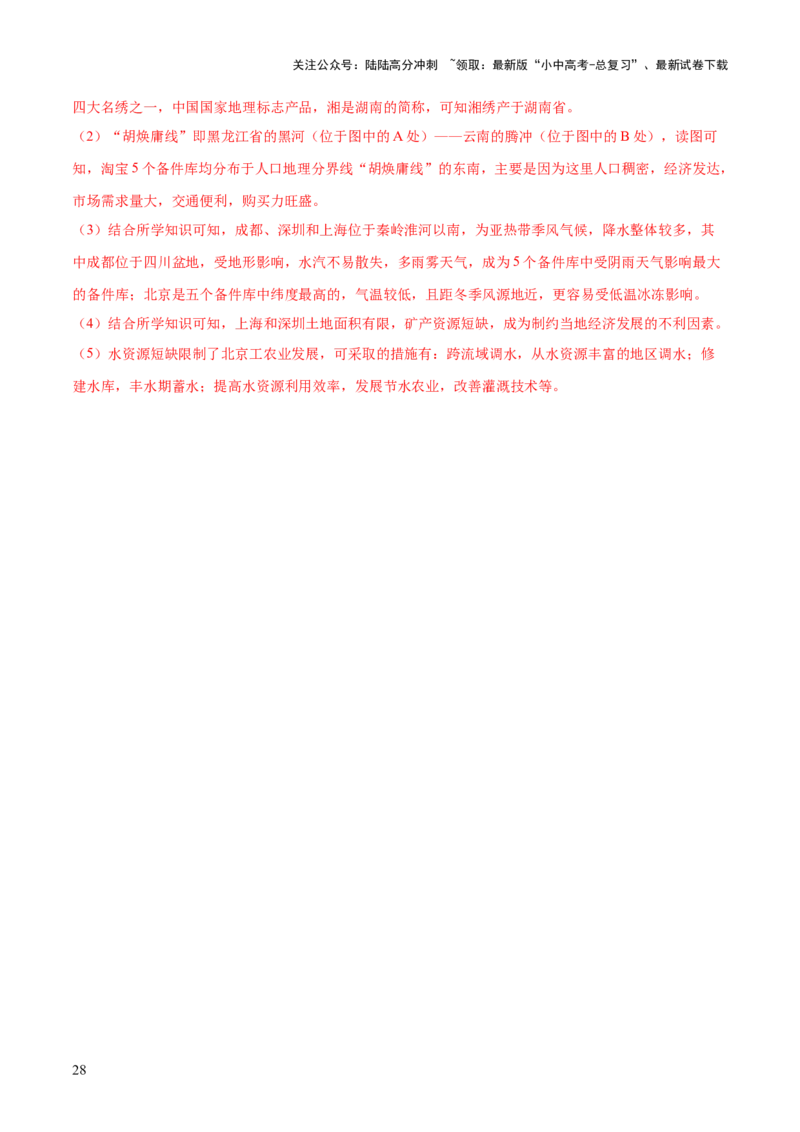 专题20中国的自然资源（梯级进阶练）（解析版）_02中考总复习（2026版更新中）_09-地理-中考总复习_2024年中考复习资料_一轮复习_❤2024年中考地理一轮复习讲练测（全国通用）_配套练习