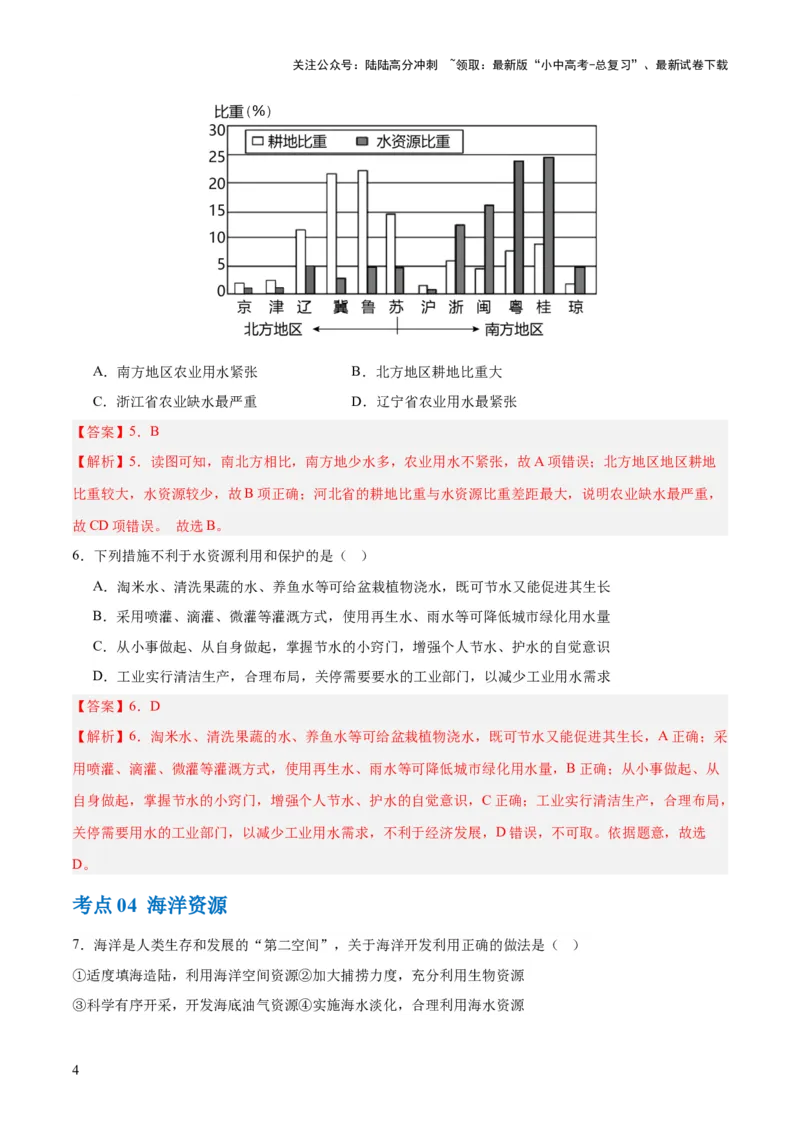 专题20中国的自然资源（梯级进阶练）（解析版）_02中考总复习（2026版更新中）_09-地理-中考总复习_2024年中考复习资料_一轮复习_❤2024年中考地理一轮复习讲练测（全国通用）_配套练习