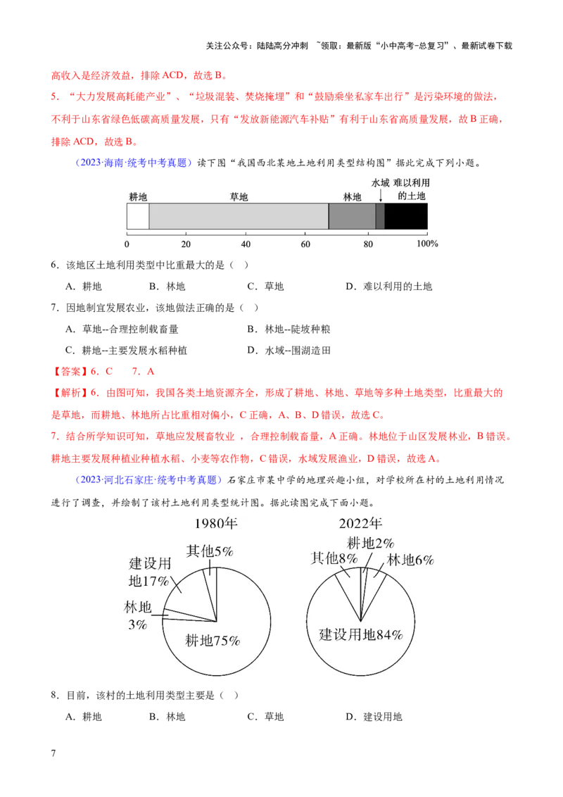 专题20中国的自然资源（梯级进阶练）（解析版）_02中考总复习（2026版更新中）_09-地理-中考总复习_2024年中考复习资料_一轮复习_❤2024年中考地理一轮复习讲练测（全国通用）_配套练习