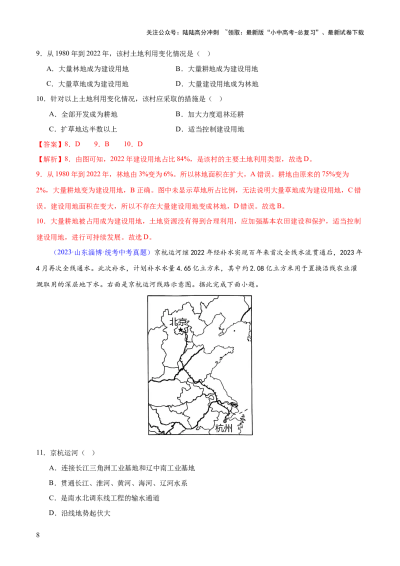 专题20中国的自然资源（梯级进阶练）（解析版）_02中考总复习（2026版更新中）_09-地理-中考总复习_2024年中考复习资料_一轮复习_❤2024年中考地理一轮复习讲练测（全国通用）_配套练习