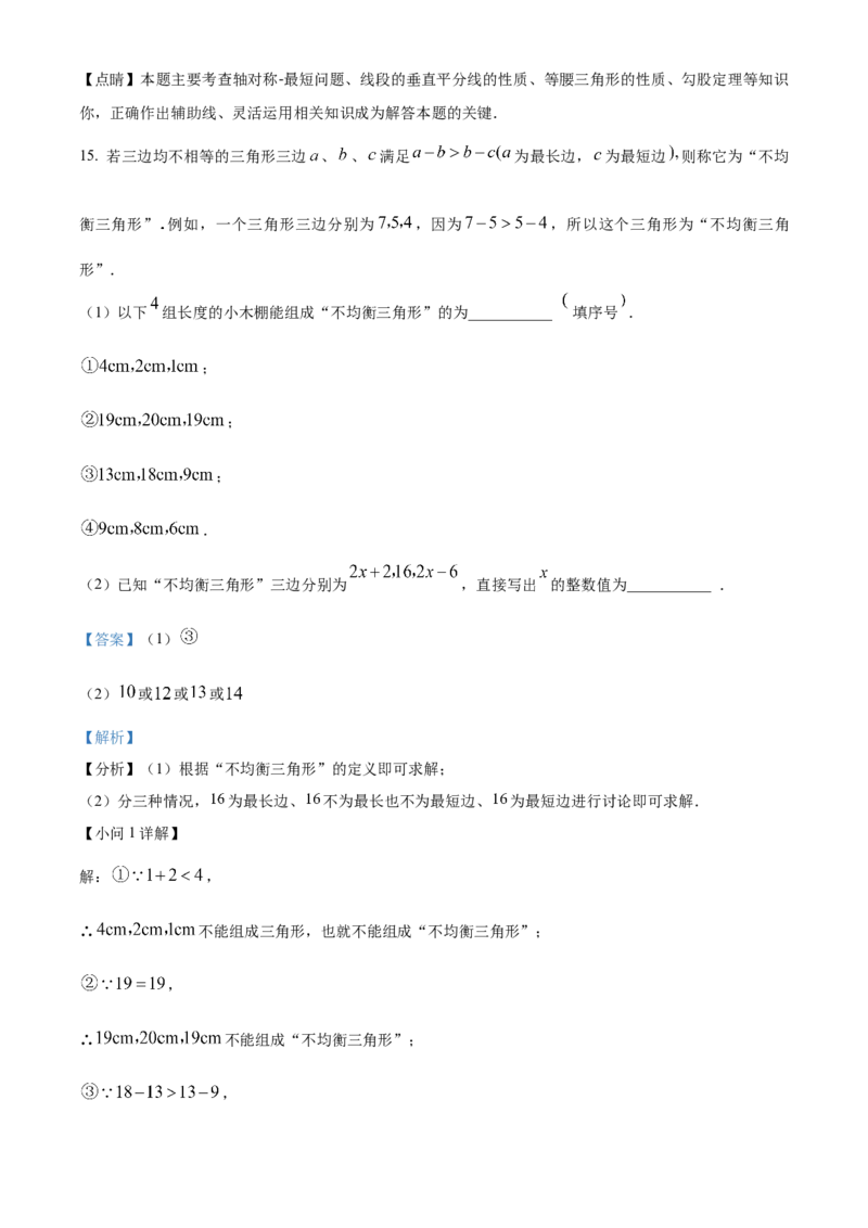 精品解析：北京市十一学校2022-2023学年八年级上学期月考数学试题（解析版）(1)_北京初中期末题_C605-京七八九_B京市数学七八九_北京数学八上_2022-2023