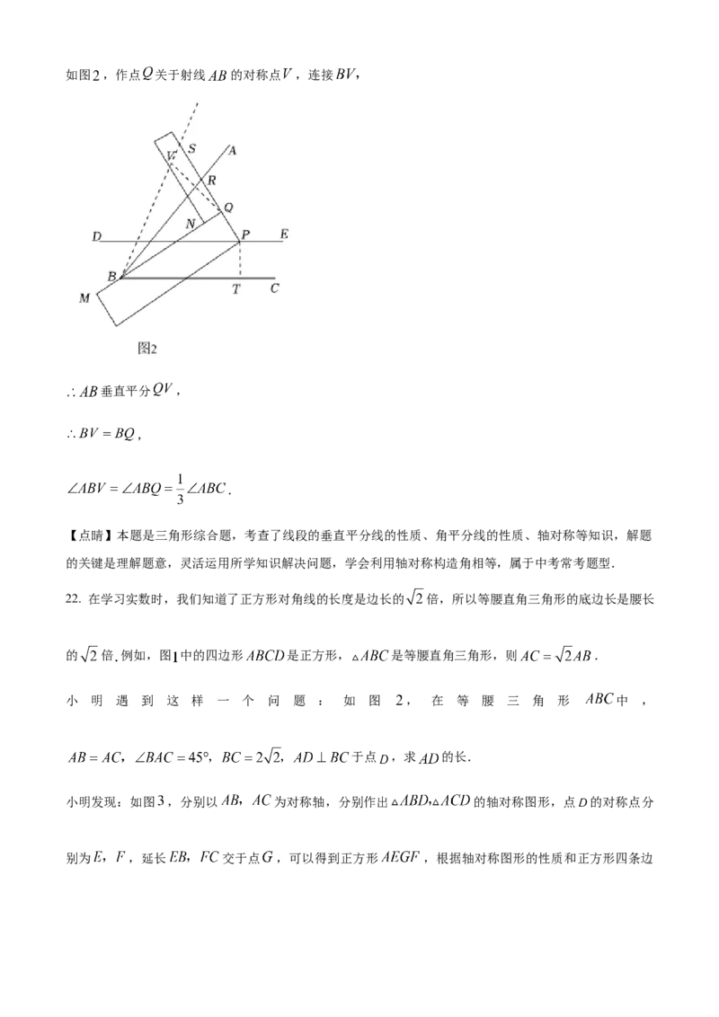 精品解析：北京市十一学校2022-2023学年八年级上学期月考数学试题（解析版）(1)_北京初中期末题_C605-京七八九_B京市数学七八九_北京数学八上_2022-2023