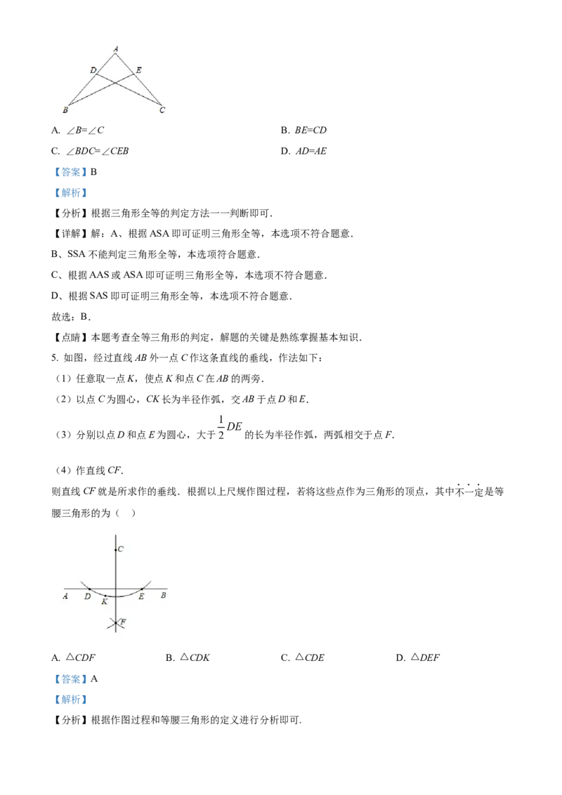 精品解析：北京市十一学校2022-2023学年八年级上学期月考数学试题（解析版）(1)_北京初中期末题_C605-京七八九_B京市数学七八九_北京数学八上_2022-2023