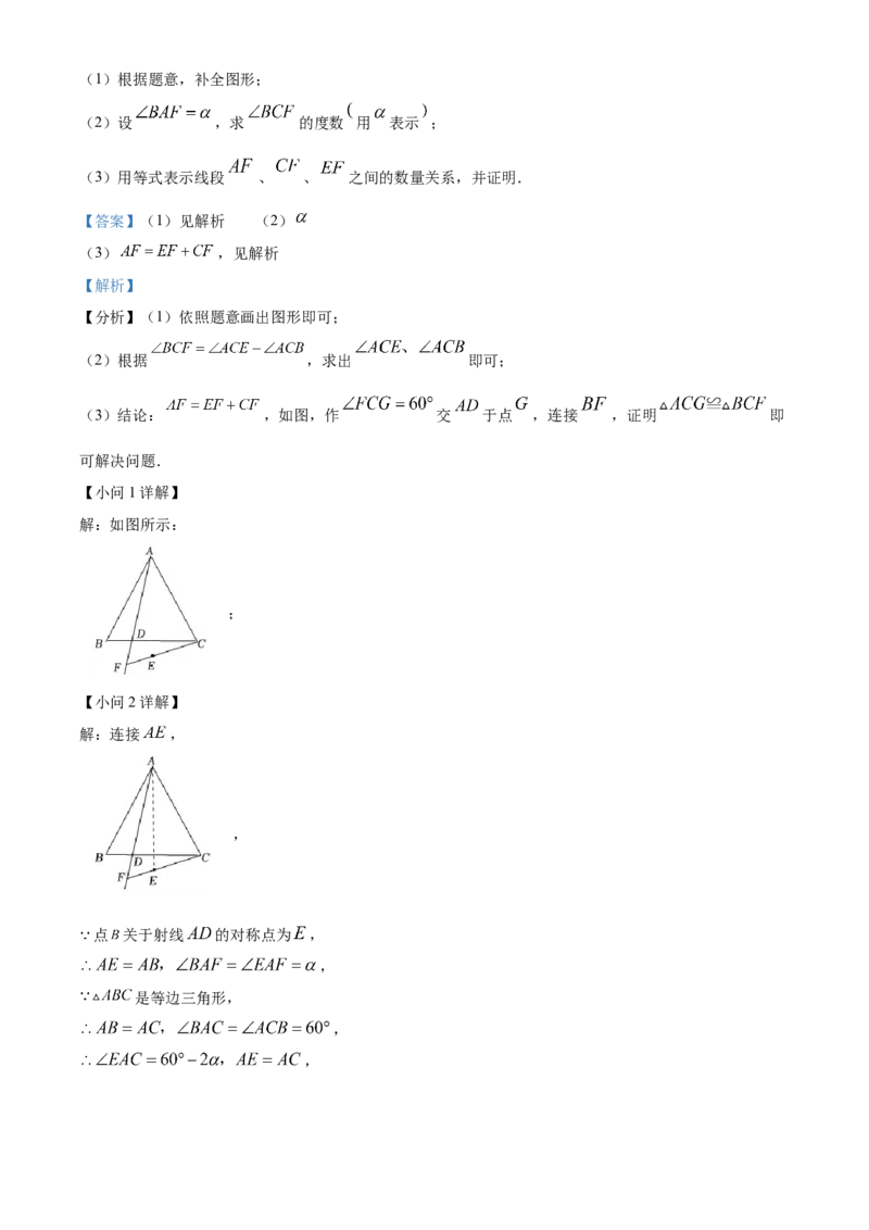 精品解析：北京市十一学校2022-2023学年八年级上学期月考数学试题（解析版）(1)_北京初中期末题_C605-京七八九_B京市数学七八九_北京数学八上_2022-2023