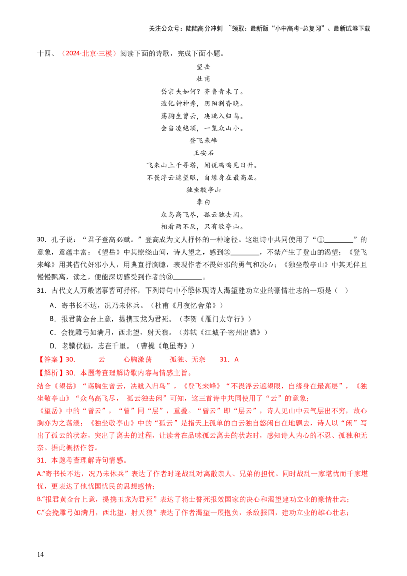 专题20：七下古诗词对比阅读精练-备战2025年中考语文一轮复习古代诗歌阅读（全国通用）解析版_02中考总复习（2026版更新中）_01-语文-中考总复习_2025年中考资料_中考文言文专项