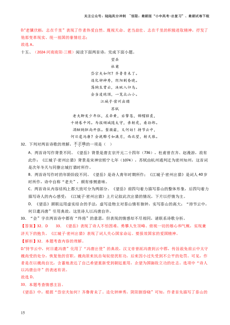 专题20：七下古诗词对比阅读精练-备战2025年中考语文一轮复习古代诗歌阅读（全国通用）解析版_02中考总复习（2026版更新中）_01-语文-中考总复习_2025年中考资料_中考文言文专项
