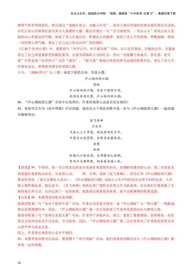 专题20：七下古诗词对比阅读精练-备战2025年中考语文一轮复习古代诗歌阅读（全国通用）解析版_02中考总复习（2026版更新中）_01-语文-中考总复习_2025年中考资料_中考文言文专项