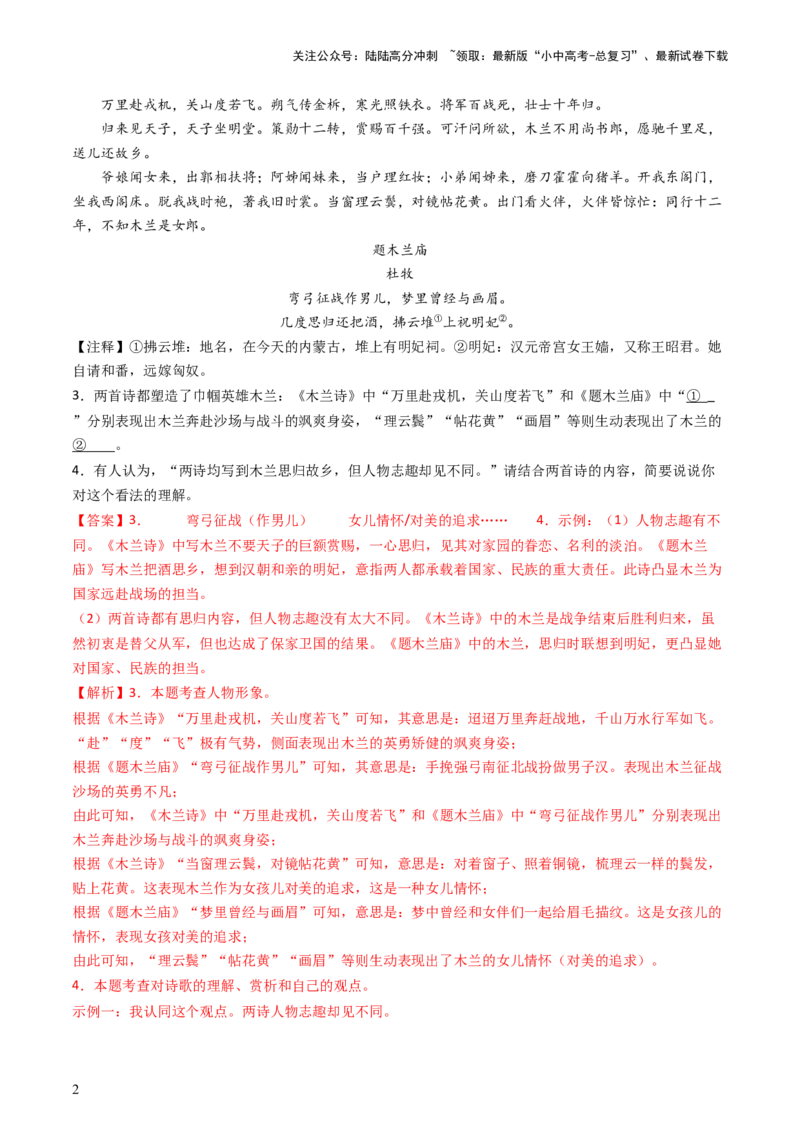 专题20：七下古诗词对比阅读精练-备战2025年中考语文一轮复习古代诗歌阅读（全国通用）解析版_02中考总复习（2026版更新中）_01-语文-中考总复习_2025年中考资料_中考文言文专项
