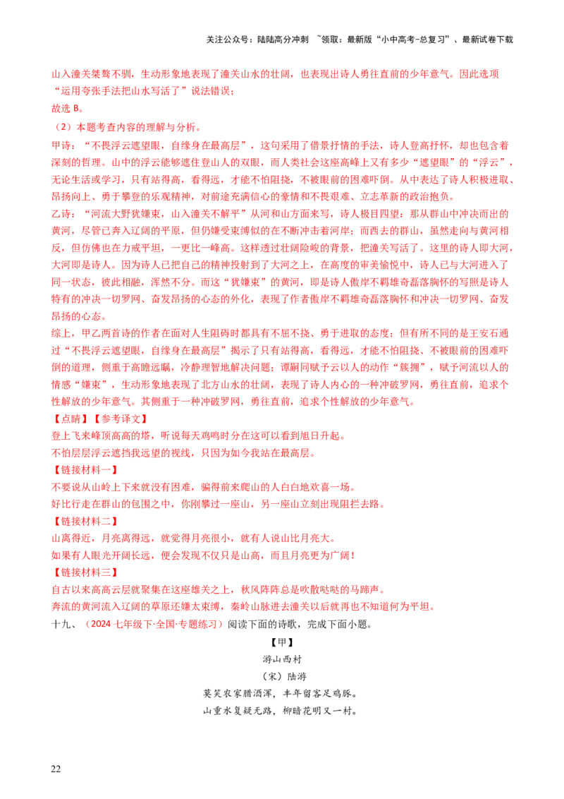 专题20：七下古诗词对比阅读精练-备战2025年中考语文一轮复习古代诗歌阅读（全国通用）解析版_02中考总复习（2026版更新中）_01-语文-中考总复习_2025年中考资料_中考文言文专项