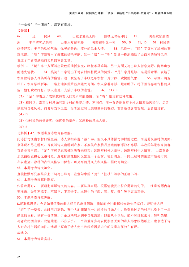 专题20：七下古诗词对比阅读精练-备战2025年中考语文一轮复习古代诗歌阅读（全国通用）解析版_02中考总复习（2026版更新中）_01-语文-中考总复习_2025年中考资料_中考文言文专项