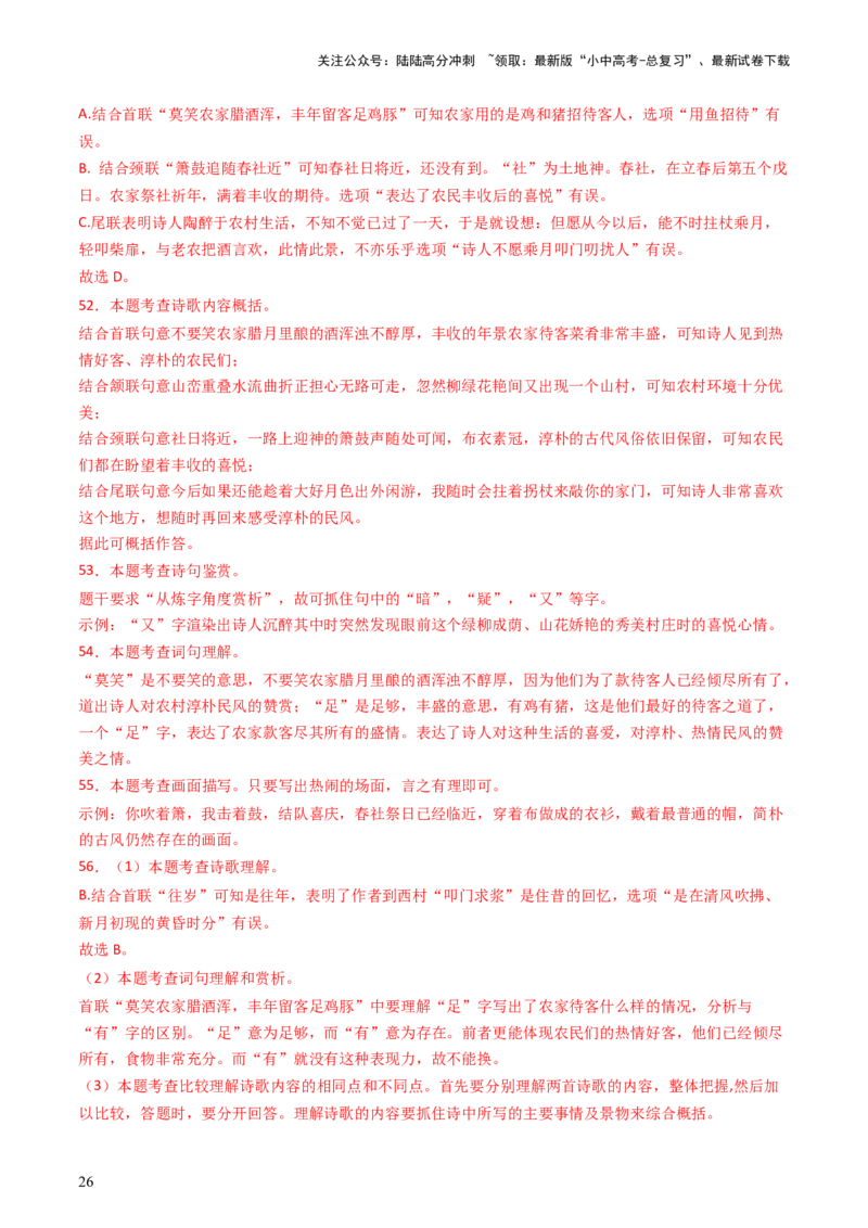 专题20：七下古诗词对比阅读精练-备战2025年中考语文一轮复习古代诗歌阅读（全国通用）解析版_02中考总复习（2026版更新中）_01-语文-中考总复习_2025年中考资料_中考文言文专项