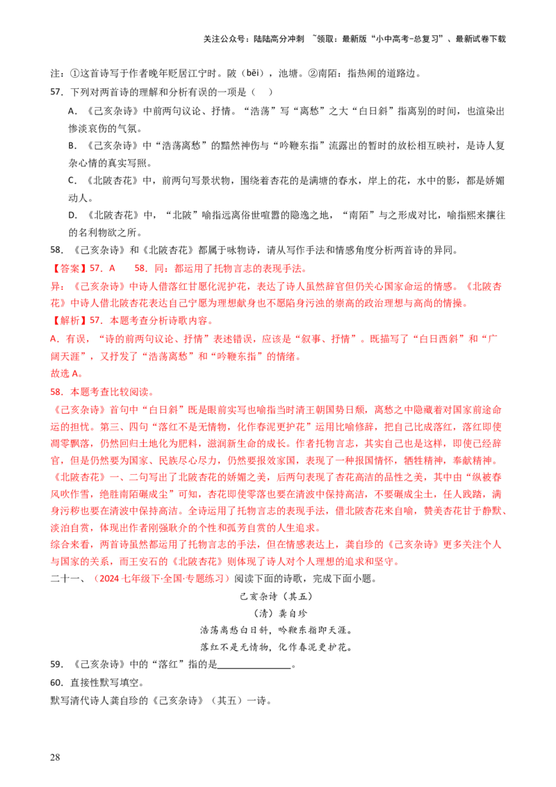 专题20：七下古诗词对比阅读精练-备战2025年中考语文一轮复习古代诗歌阅读（全国通用）解析版_02中考总复习（2026版更新中）_01-语文-中考总复习_2025年中考资料_中考文言文专项