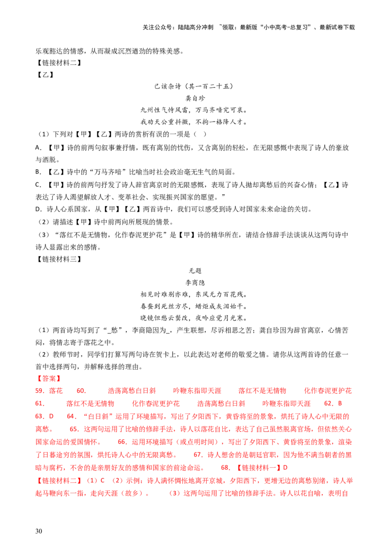 专题20：七下古诗词对比阅读精练-备战2025年中考语文一轮复习古代诗歌阅读（全国通用）解析版_02中考总复习（2026版更新中）_01-语文-中考总复习_2025年中考资料_中考文言文专项