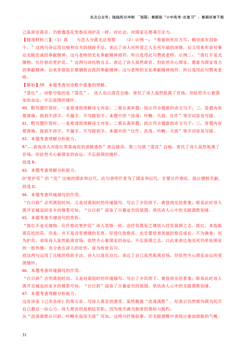 专题20：七下古诗词对比阅读精练-备战2025年中考语文一轮复习古代诗歌阅读（全国通用）解析版_02中考总复习（2026版更新中）_01-语文-中考总复习_2025年中考资料_中考文言文专项