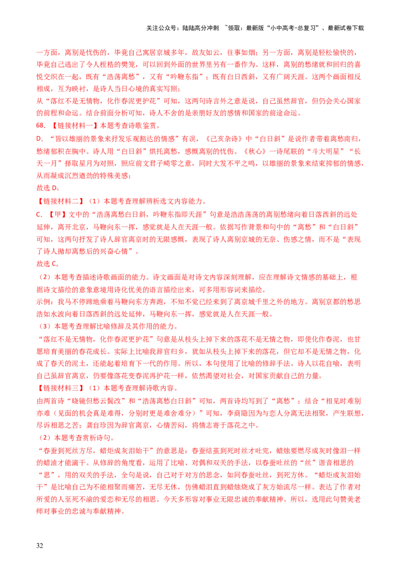 专题20：七下古诗词对比阅读精练-备战2025年中考语文一轮复习古代诗歌阅读（全国通用）解析版_02中考总复习（2026版更新中）_01-语文-中考总复习_2025年中考资料_中考文言文专项
