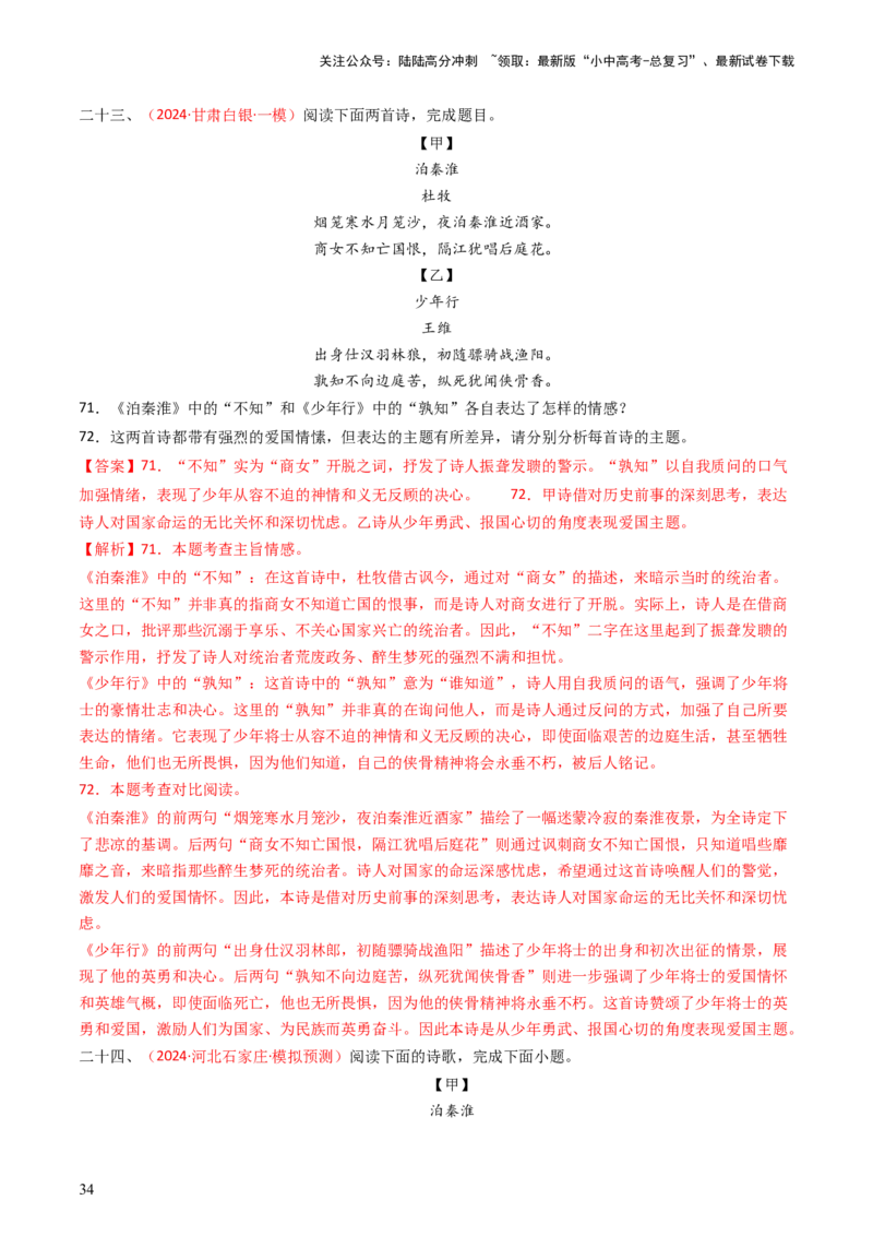 专题20：七下古诗词对比阅读精练-备战2025年中考语文一轮复习古代诗歌阅读（全国通用）解析版_02中考总复习（2026版更新中）_01-语文-中考总复习_2025年中考资料_中考文言文专项