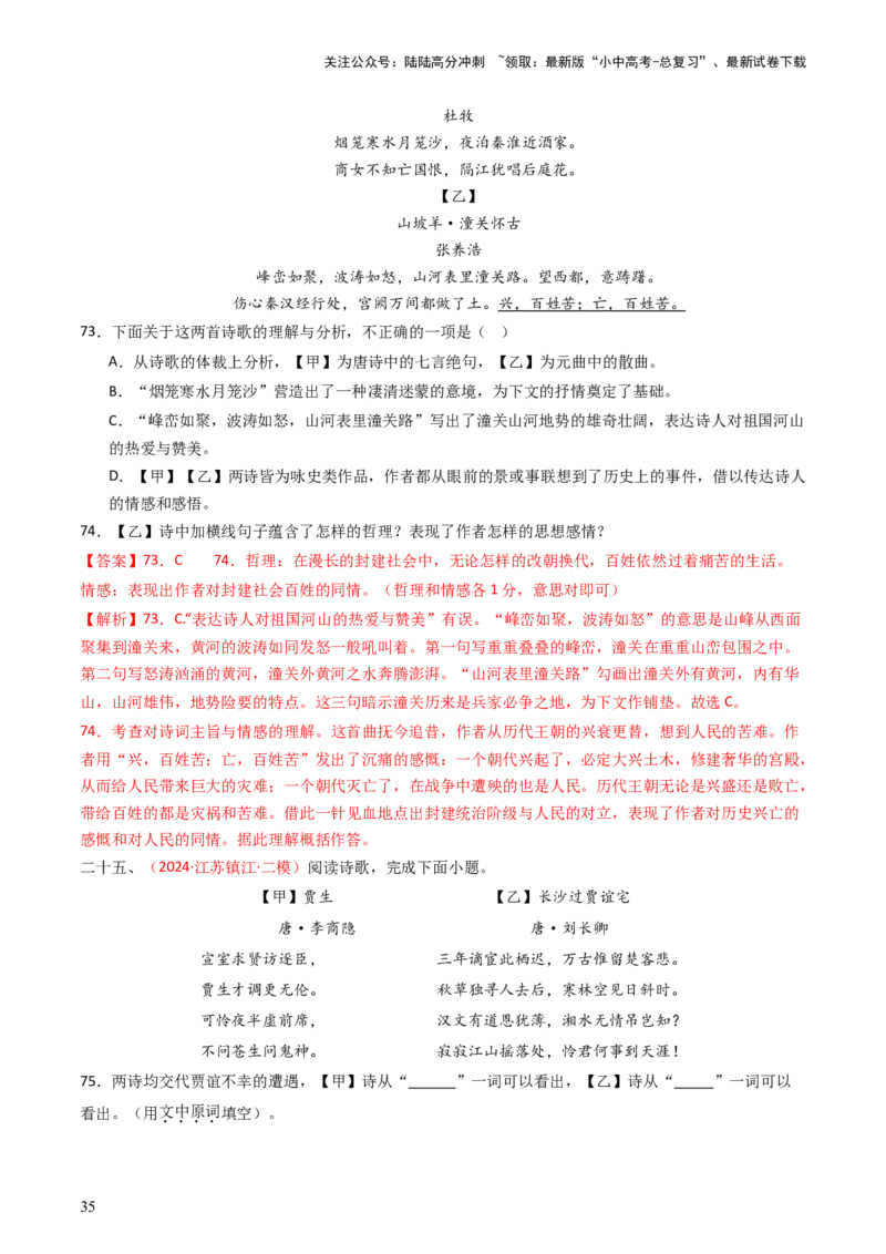 专题20：七下古诗词对比阅读精练-备战2025年中考语文一轮复习古代诗歌阅读（全国通用）解析版_02中考总复习（2026版更新中）_01-语文-中考总复习_2025年中考资料_中考文言文专项