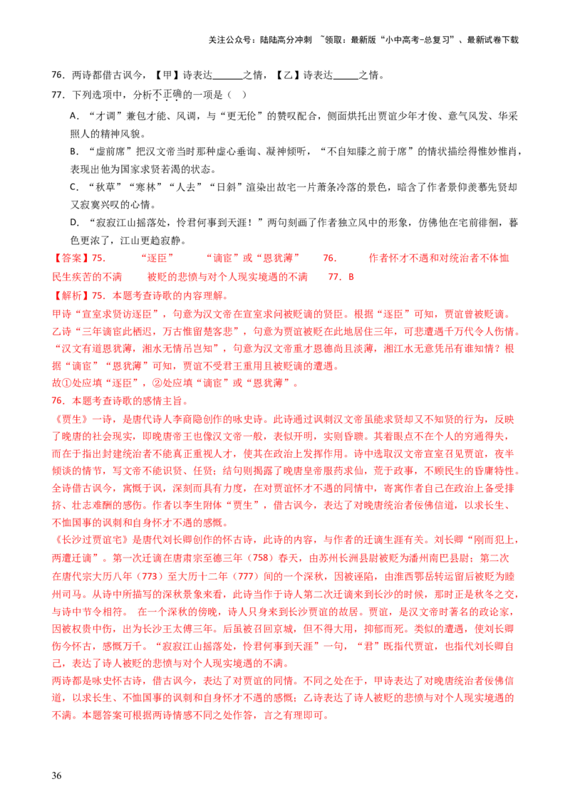 专题20：七下古诗词对比阅读精练-备战2025年中考语文一轮复习古代诗歌阅读（全国通用）解析版_02中考总复习（2026版更新中）_01-语文-中考总复习_2025年中考资料_中考文言文专项