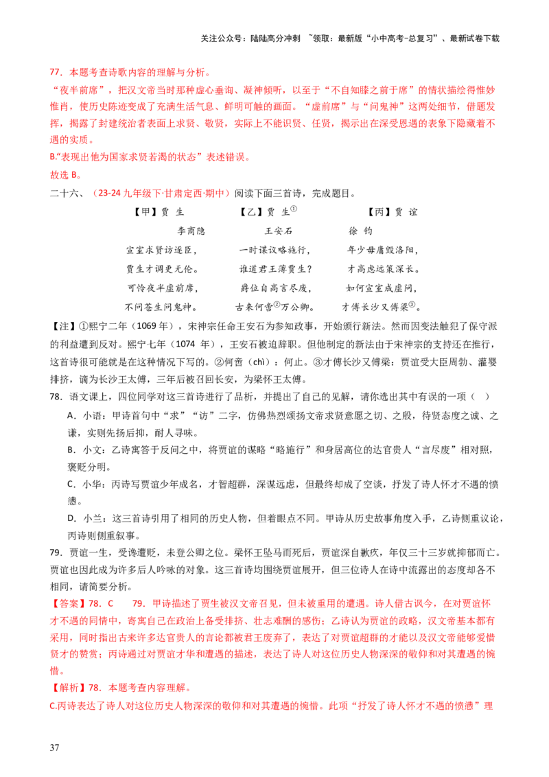 专题20：七下古诗词对比阅读精练-备战2025年中考语文一轮复习古代诗歌阅读（全国通用）解析版_02中考总复习（2026版更新中）_01-语文-中考总复习_2025年中考资料_中考文言文专项