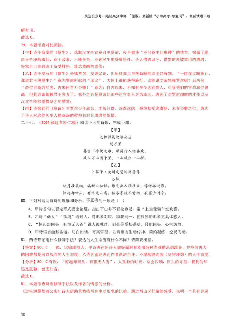 专题20：七下古诗词对比阅读精练-备战2025年中考语文一轮复习古代诗歌阅读（全国通用）解析版_02中考总复习（2026版更新中）_01-语文-中考总复习_2025年中考资料_中考文言文专项