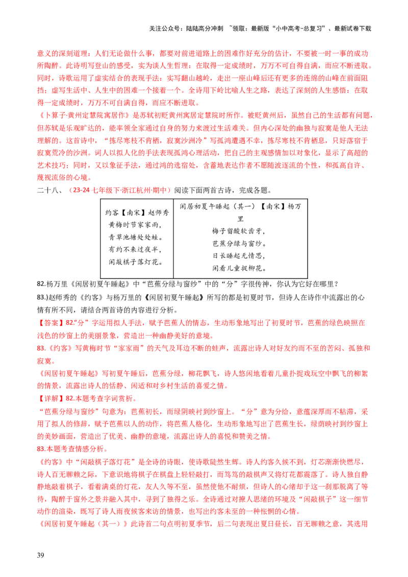 专题20：七下古诗词对比阅读精练-备战2025年中考语文一轮复习古代诗歌阅读（全国通用）解析版_02中考总复习（2026版更新中）_01-语文-中考总复习_2025年中考资料_中考文言文专项