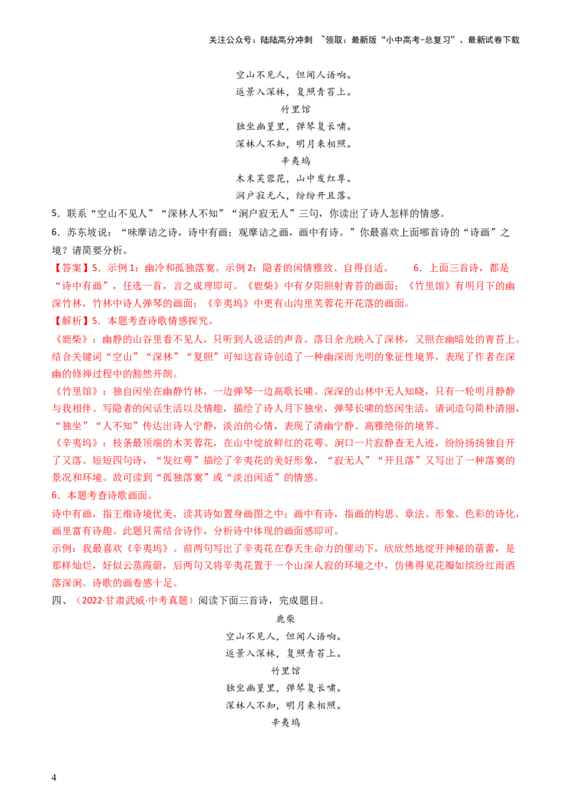 专题20：七下古诗词对比阅读精练-备战2025年中考语文一轮复习古代诗歌阅读（全国通用）解析版_02中考总复习（2026版更新中）_01-语文-中考总复习_2025年中考资料_中考文言文专项