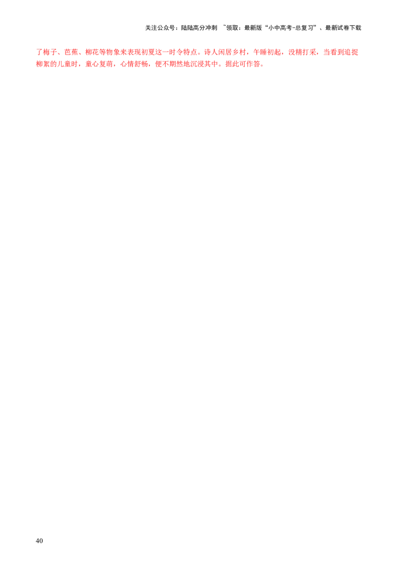 专题20：七下古诗词对比阅读精练-备战2025年中考语文一轮复习古代诗歌阅读（全国通用）解析版_02中考总复习（2026版更新中）_01-语文-中考总复习_2025年中考资料_中考文言文专项