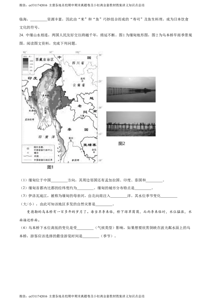精品解析：北京市一零一集团2022-2023学年七年级下学期期中地理试题（原卷版）(1)_北京初中期末题_C605-京七八九_B京地理七八九_地理_北京7下地理_2022-2024_北京地理7下期中