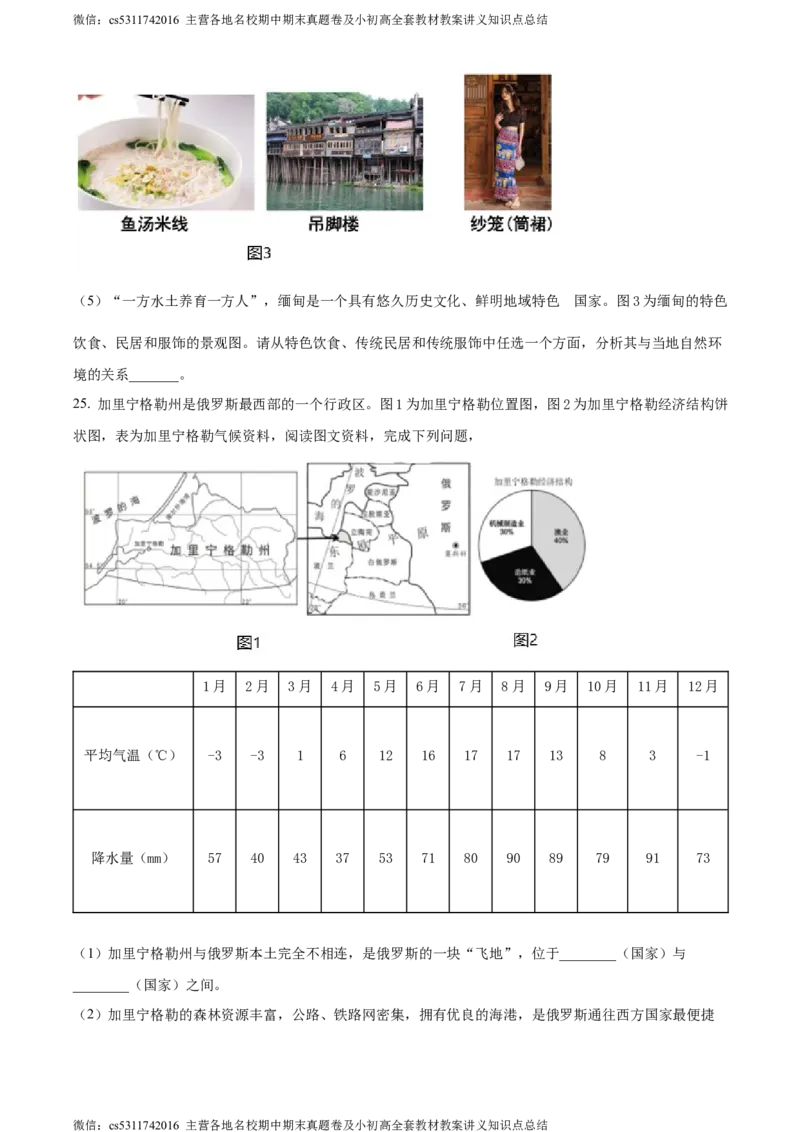 精品解析：北京市一零一集团2022-2023学年七年级下学期期中地理试题（原卷版）(1)_北京初中期末题_C605-京七八九_B京地理七八九_地理_北京7下地理_2022-2024_北京地理7下期中