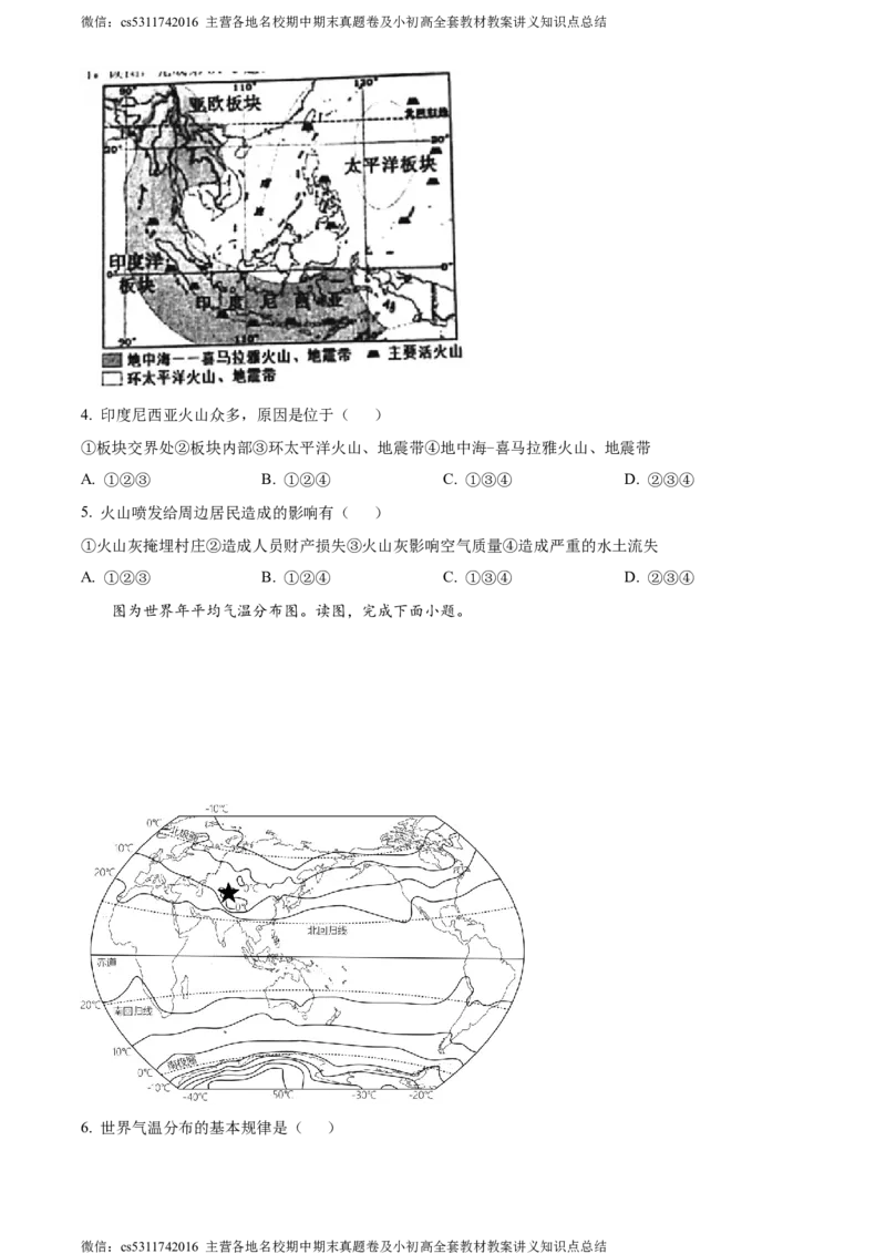 精品解析：北京市一零一集团2022-2023学年七年级下学期期中地理试题（原卷版）(1)_北京初中期末题_C605-京七八九_B京地理七八九_地理_北京7下地理_2022-2024_北京地理7下期中
