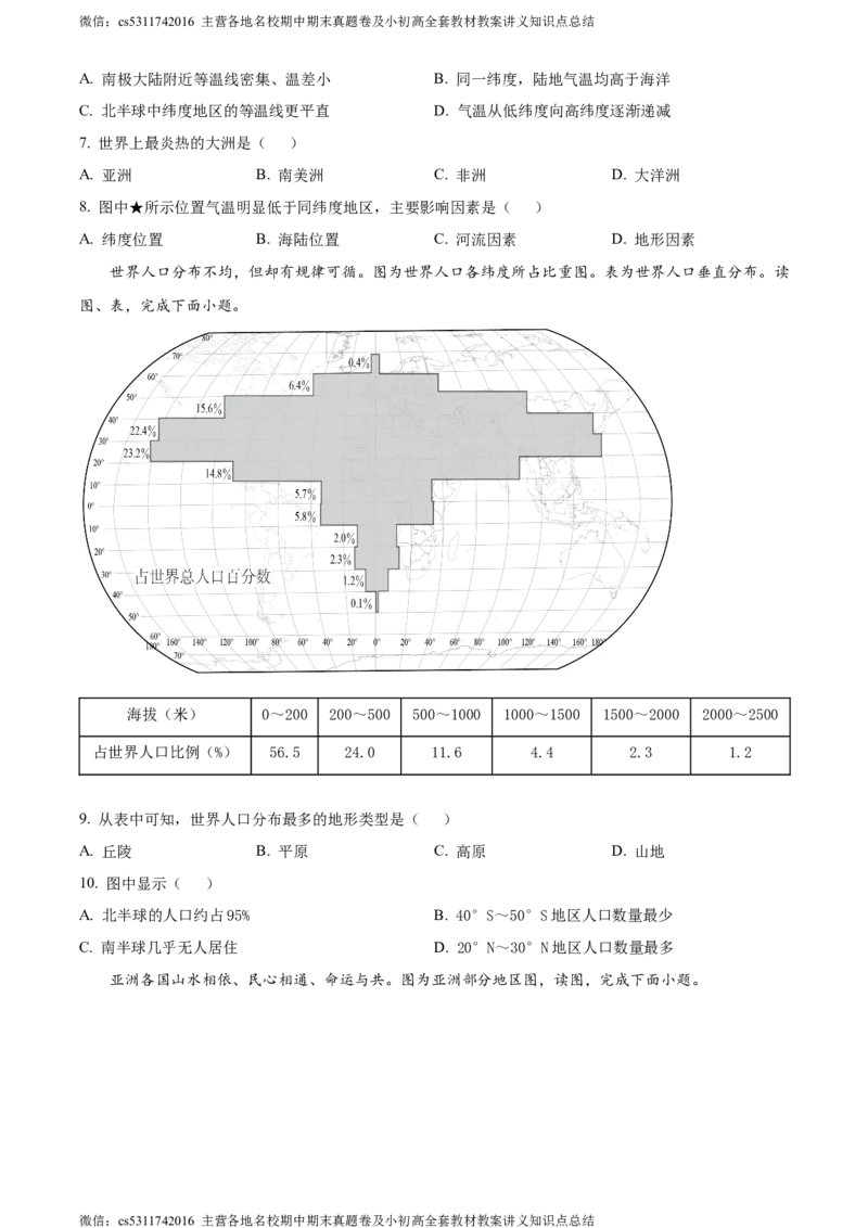 精品解析：北京市一零一集团2022-2023学年七年级下学期期中地理试题（原卷版）(1)_北京初中期末题_C605-京七八九_B京地理七八九_地理_北京7下地理_2022-2024_北京地理7下期中