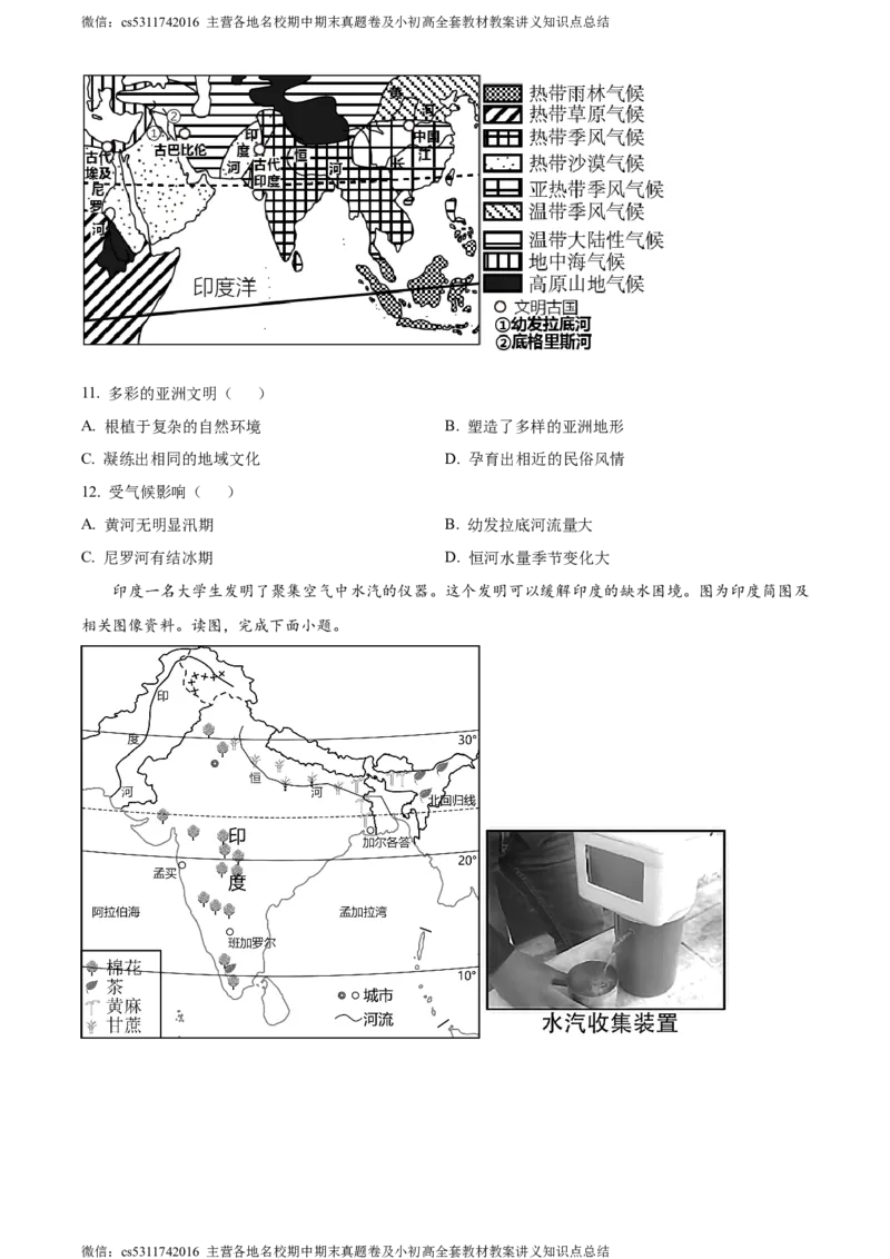 精品解析：北京市一零一集团2022-2023学年七年级下学期期中地理试题（原卷版）(1)_北京初中期末题_C605-京七八九_B京地理七八九_地理_北京7下地理_2022-2024_北京地理7下期中