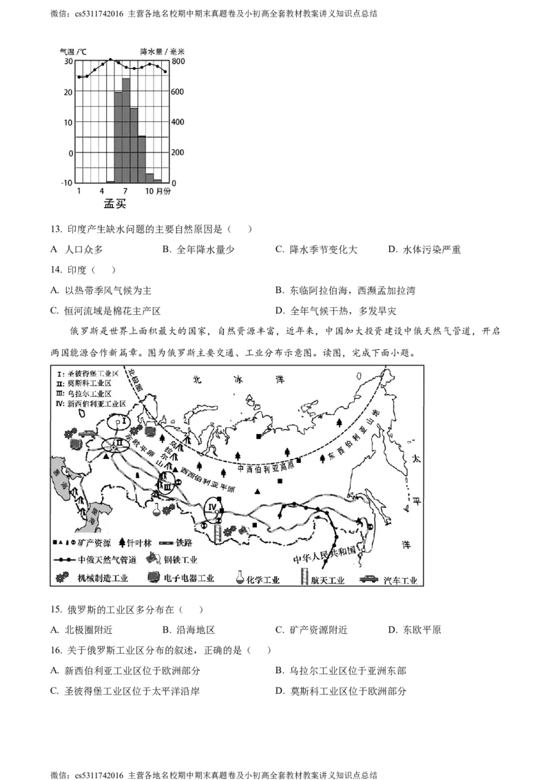精品解析：北京市一零一集团2022-2023学年七年级下学期期中地理试题（原卷版）(1)_北京初中期末题_C605-京七八九_B京地理七八九_地理_北京7下地理_2022-2024_北京地理7下期中