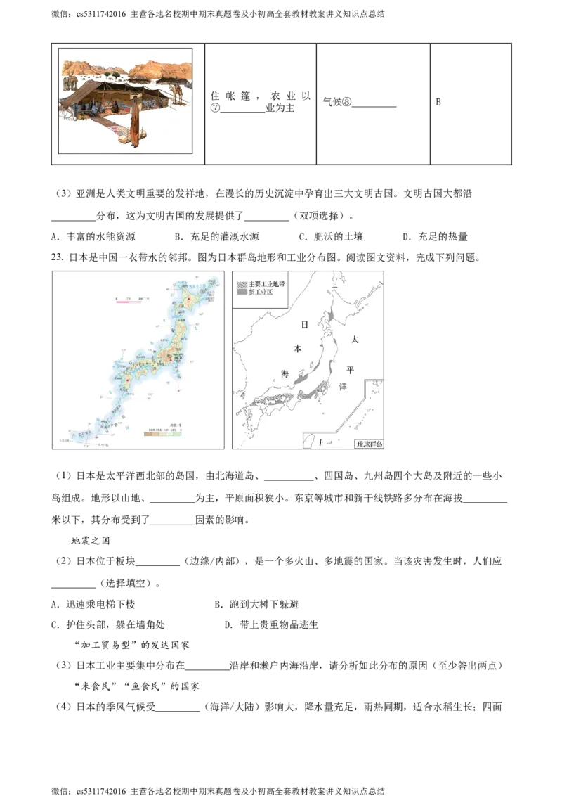 精品解析：北京市一零一集团2022-2023学年七年级下学期期中地理试题（原卷版）(1)_北京初中期末题_C605-京七八九_B京地理七八九_地理_北京7下地理_2022-2024_北京地理7下期中