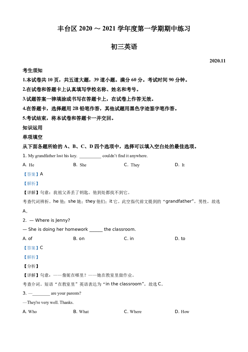 精品解析：北京市丰台区2020-2021学年九年级上学期期中英语试题（解析版）(1)_北京初中期末题_C605-京七八九_B京英语七八九_北京英语九上_2020-2021