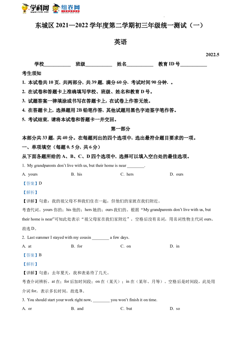 精品解析：2022年北京市东城区中考一模英语试题（解析版）(1)_北京初中期末题_C605-京七八九_B京英语七八九_北京英语九下_精品解析：2022届北京市东城区中考一模英语试题