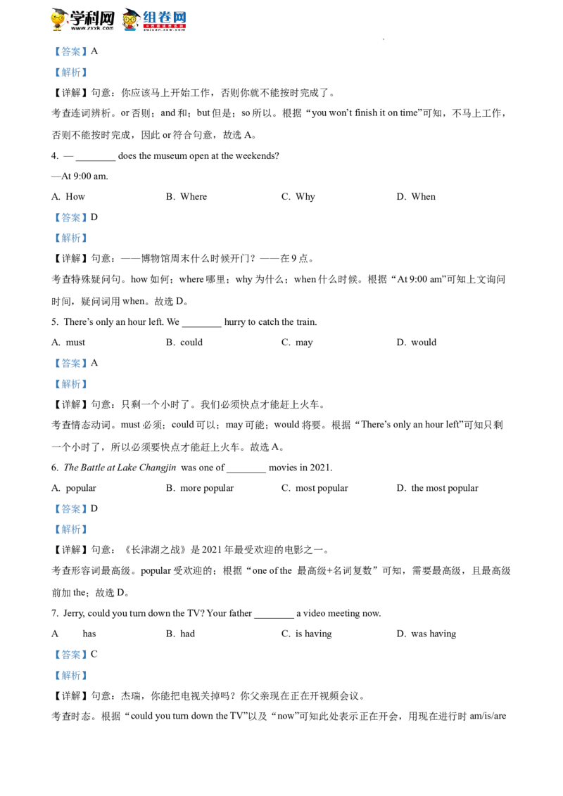 精品解析：2022年北京市东城区中考一模英语试题（解析版）(1)_北京初中期末题_C605-京七八九_B京英语七八九_北京英语九下_精品解析：2022届北京市东城区中考一模英语试题