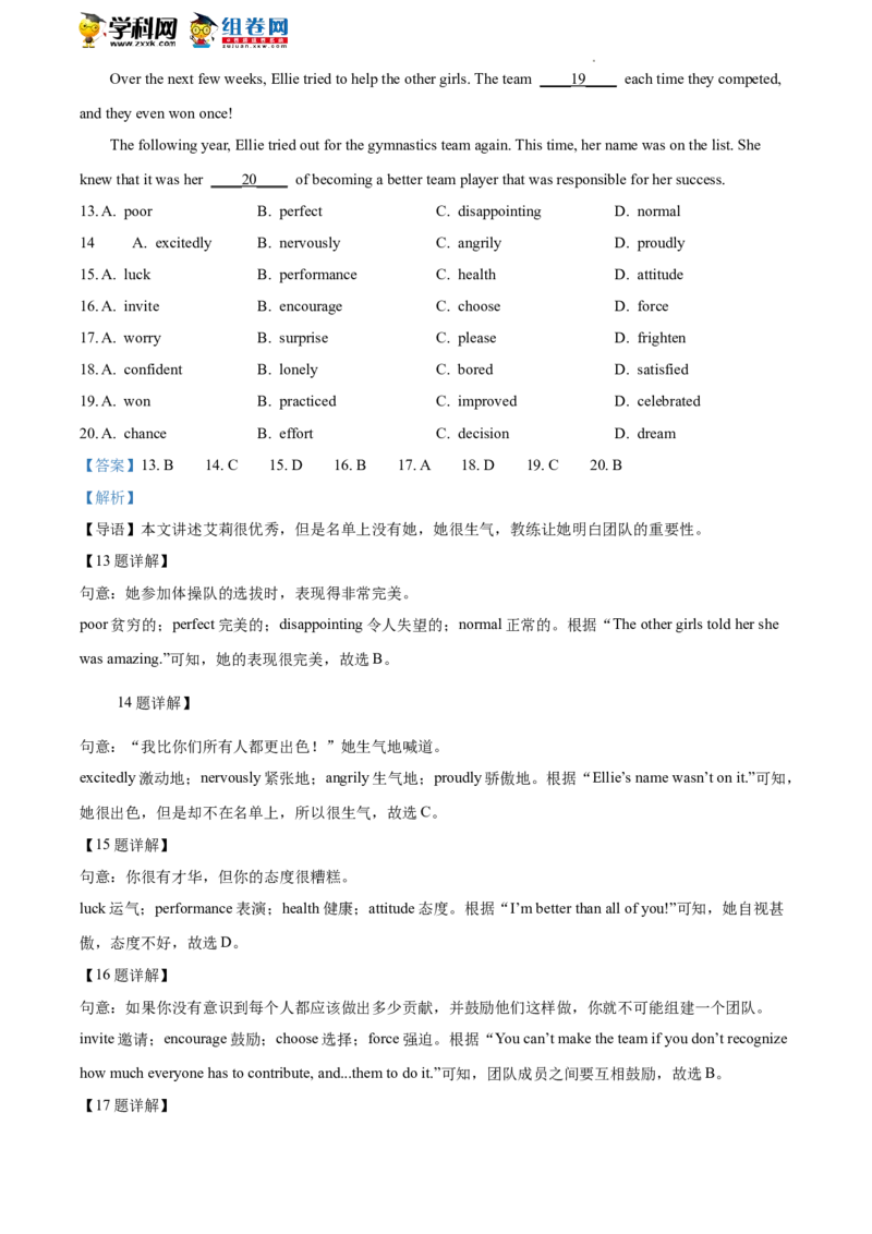 精品解析：2022年北京市东城区中考一模英语试题（解析版）(1)_北京初中期末题_C605-京七八九_B京英语七八九_北京英语九下_精品解析：2022届北京市东城区中考一模英语试题