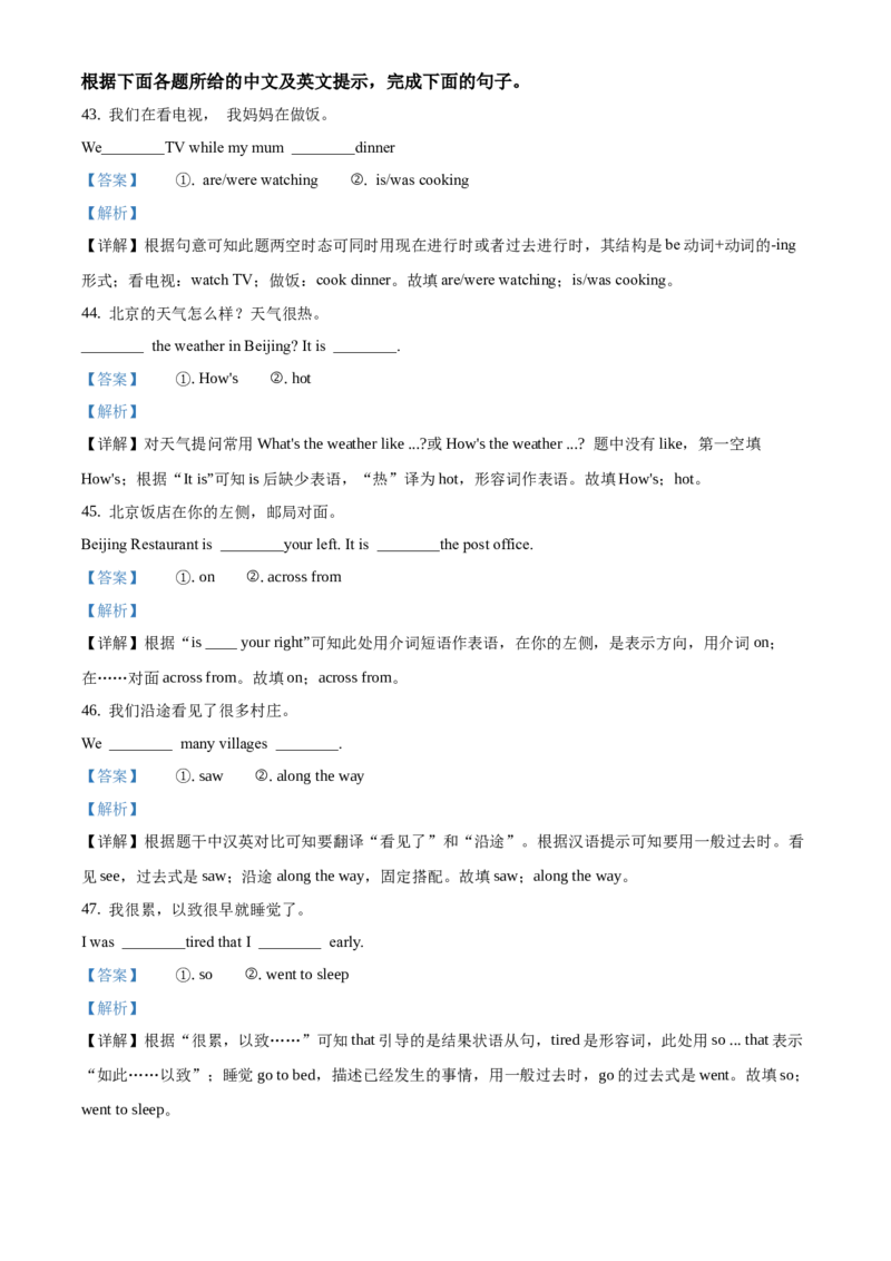 精品解析：北京交大附中2019-2020学年七年级下学期期末英语试题（解析版）(1)_北京初中期末题_C605-京七八九_B京英语七八九_北京7下英语_2019-2020