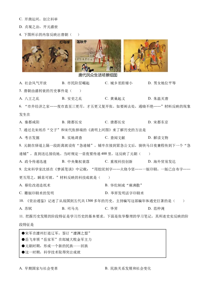 精品解析：北京市延庆区2021-2022学年七年级下学期期末历史试题（原卷版）(1)_北京初中期末题_C605-京七八九_B京历史七八九_北京7下历史_2021-2022