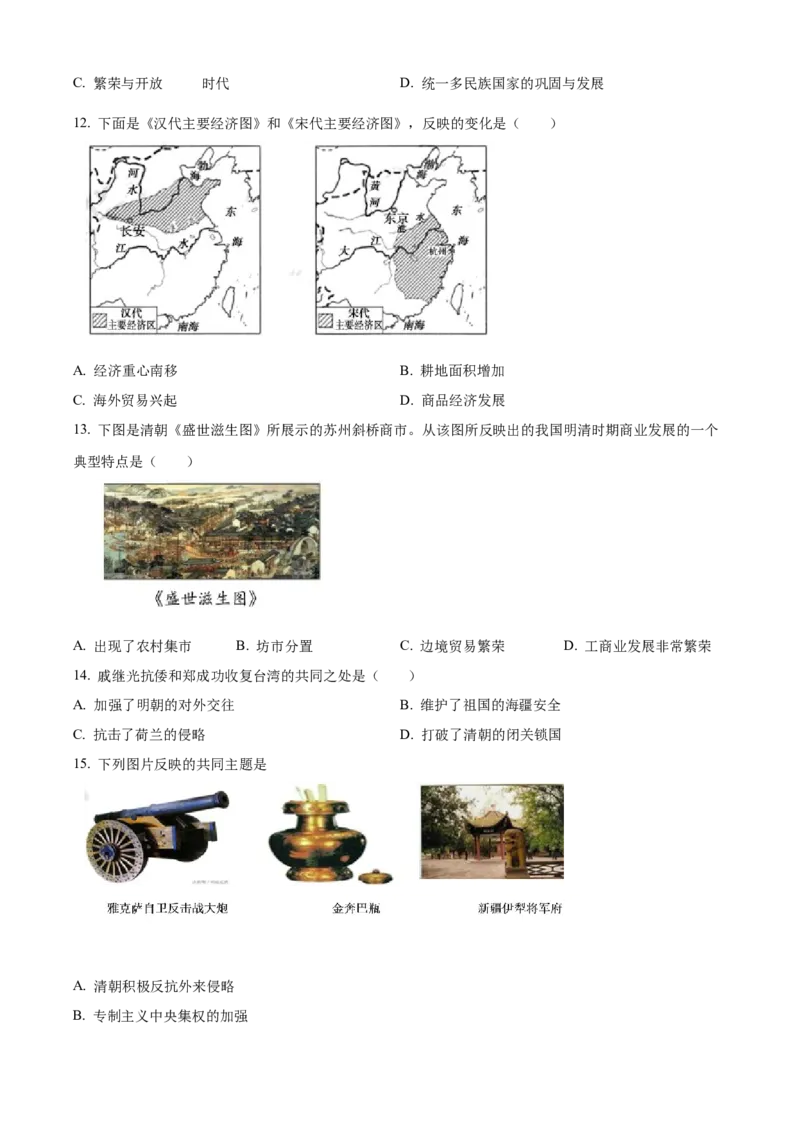 精品解析：北京市延庆区2021-2022学年七年级下学期期末历史试题（原卷版）(1)_北京初中期末题_C605-京七八九_B京历史七八九_北京7下历史_2021-2022