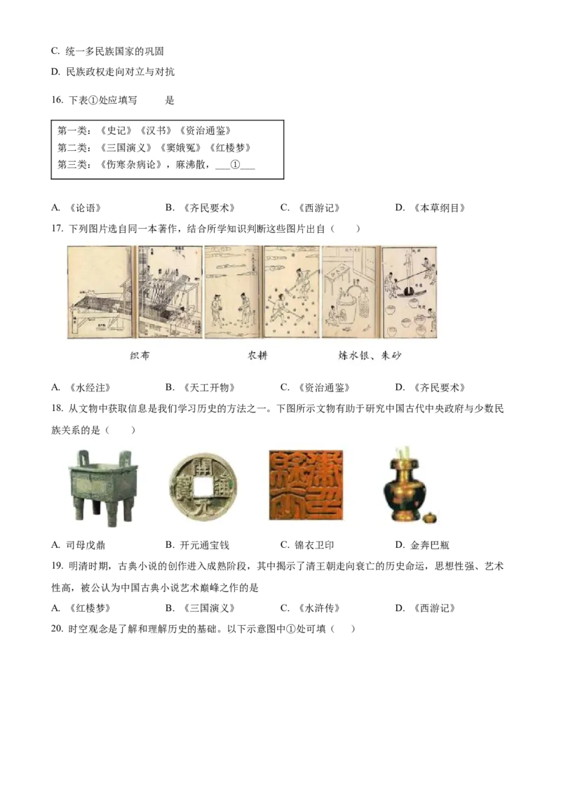 精品解析：北京市延庆区2021-2022学年七年级下学期期末历史试题（原卷版）(1)_北京初中期末题_C605-京七八九_B京历史七八九_北京7下历史_2021-2022