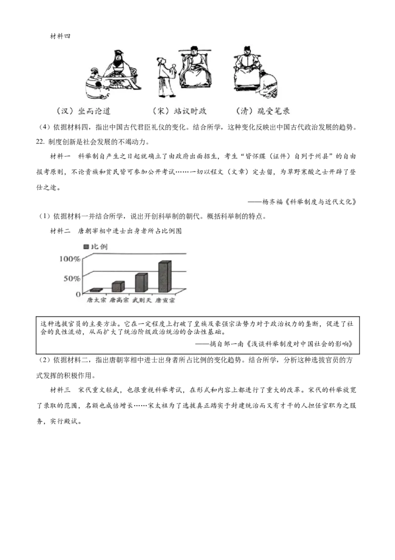 精品解析：北京市延庆区2021-2022学年七年级下学期期末历史试题（原卷版）(1)_北京初中期末题_C605-京七八九_B京历史七八九_北京7下历史_2021-2022