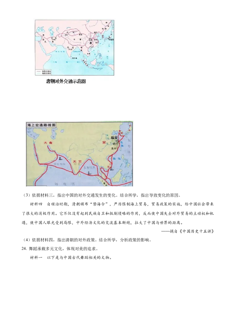 精品解析：北京市延庆区2021-2022学年七年级下学期期末历史试题（原卷版）(1)_北京初中期末题_C605-京七八九_B京历史七八九_北京7下历史_2021-2022